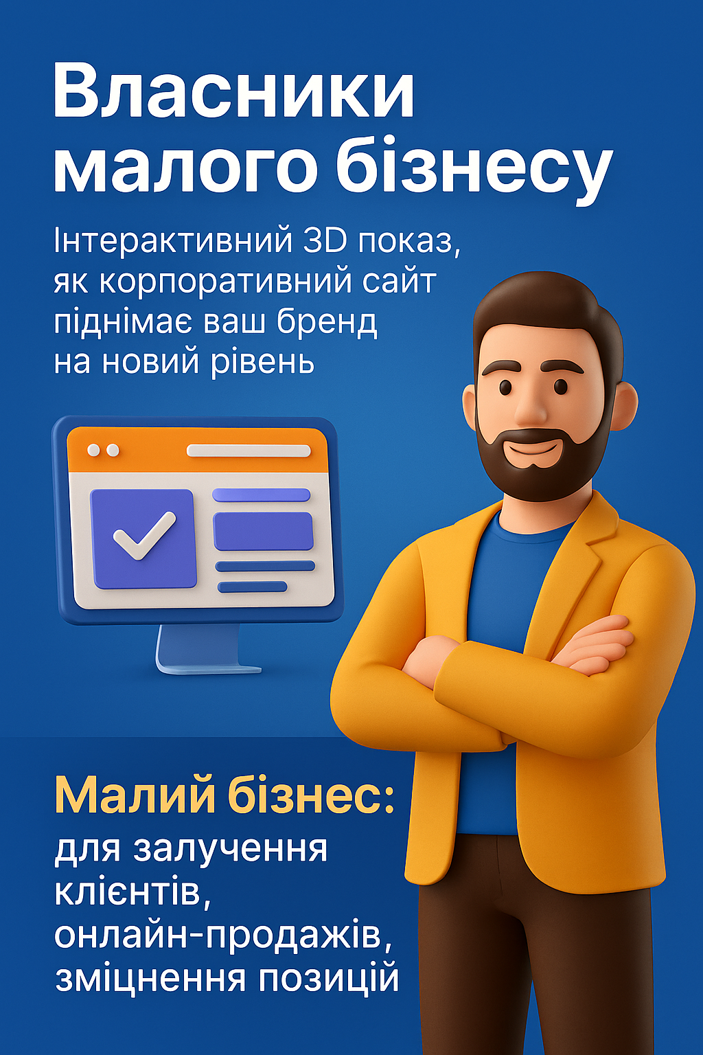 Власники малого бізнесу